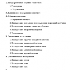 Иллюстрация №1: Клиническое обследование кота (Курсовые работы - Ветеринария).